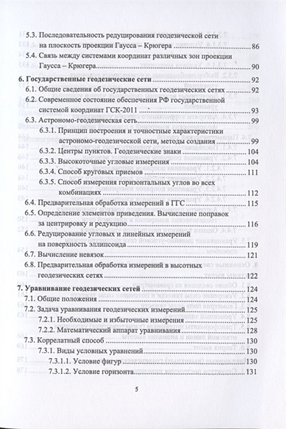 Основы геодезии учебник.
