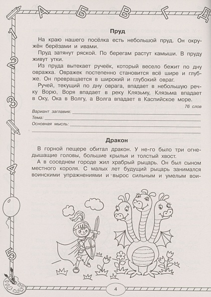 Чтение. Работа с текстом. 2 класс • Узорова Ольга Васильевна и др ...
