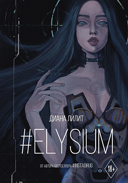 #Elysium - фото 1