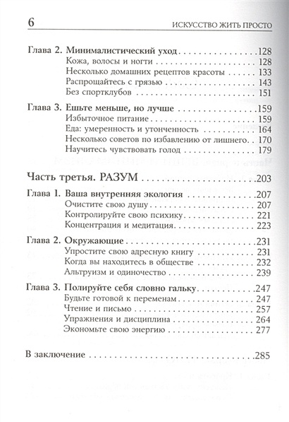 Книга искусство жить просто