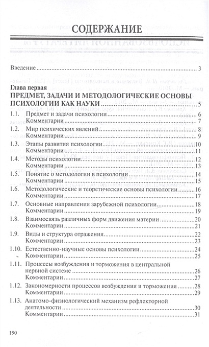 Крысько психология в схемах и комментариях