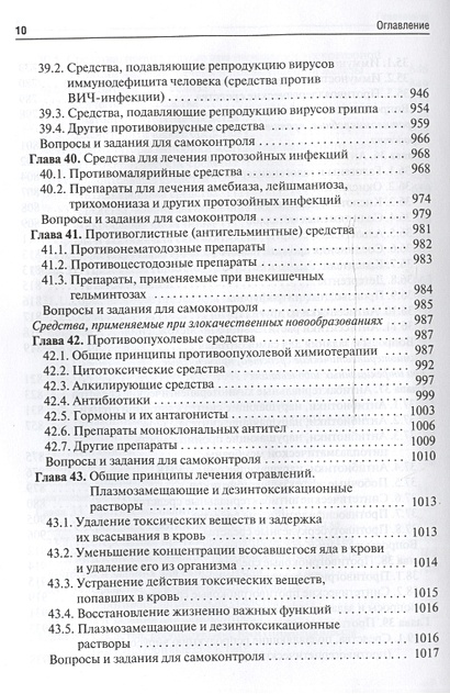 Фармакология. Учебник • Аляутдин Р. (ред.), купить по низкой цене ...