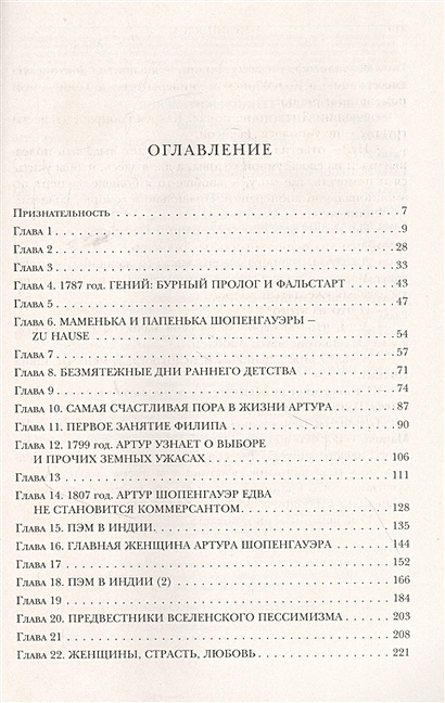 Книга Шопенгауэр как лекарство. Психотерапевтические истории • Ирвин ...