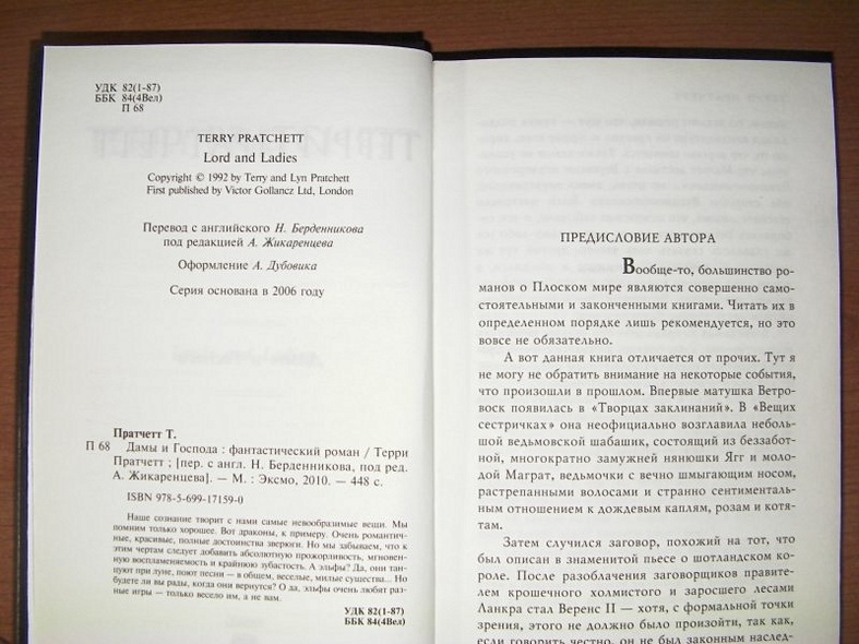 Дамы и Господа: фантастический роман - фото 8