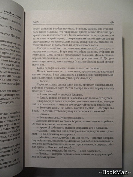 Книга Оно • Стивен Кинг – купить книгу по низкой цене, читать отзывы в ...