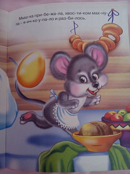 Курочка Ряба - фото 9