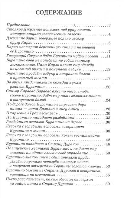 Золотой ключик, или приключения Буратино • Толстой Алексей Николаевич ...