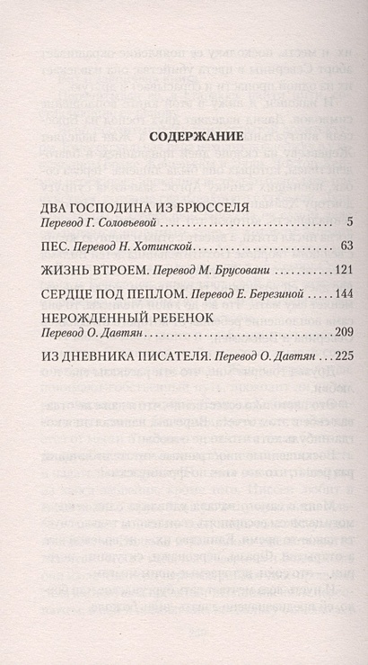 Два господина из Брюсселя • Шмитт Эрик-Эмманюэль, купить по низкой цене ...