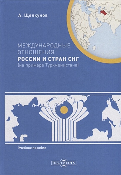 международные отношения стран Азии и Африки - Восточный факультет СПбГУ