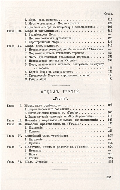 Томас Мор и его утопия • Каутский К., купить по низкой цене, читать ...