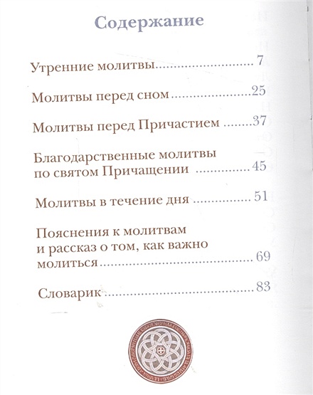 Атахиятуль молитв фото