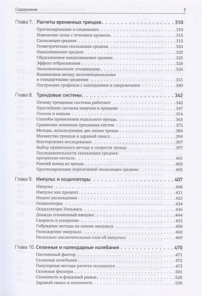 Книга Системы и методы биржевой торговли (суперобложка) • Перри Кауфман ...