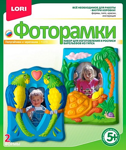 Фоторамки Н-070 Попугайчики и черепашка (набор для детского творчества) (2 формы) (коробка) (Школьник) - фото 1