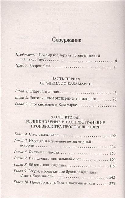 Книга Ружья, микробы и сталь: история человеческих сообществ • Джаред ...