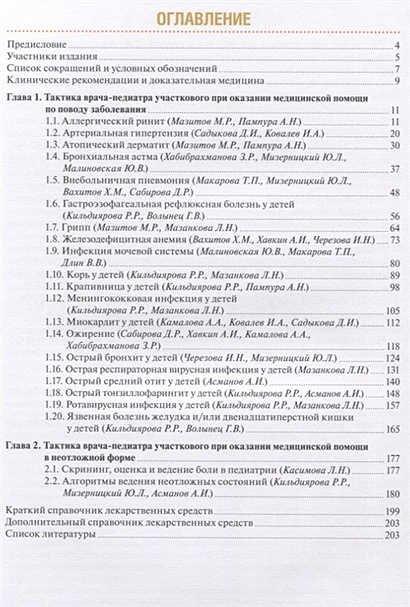 Тактика врача педиатра участкового практическое руководство