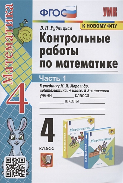 Все комплексные работы. Стартовый и итоговый контроль с ответами. 4-й класс