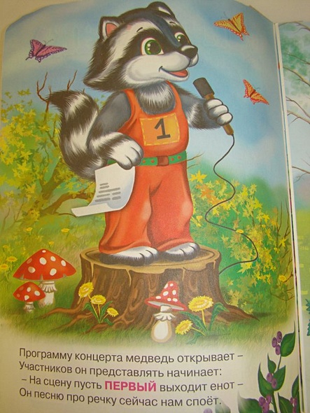 Считалочка (учим счет) - фото 3