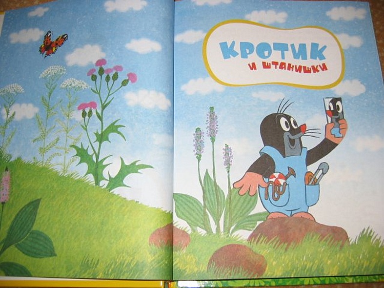 Кротик. Большая книга - фото 4