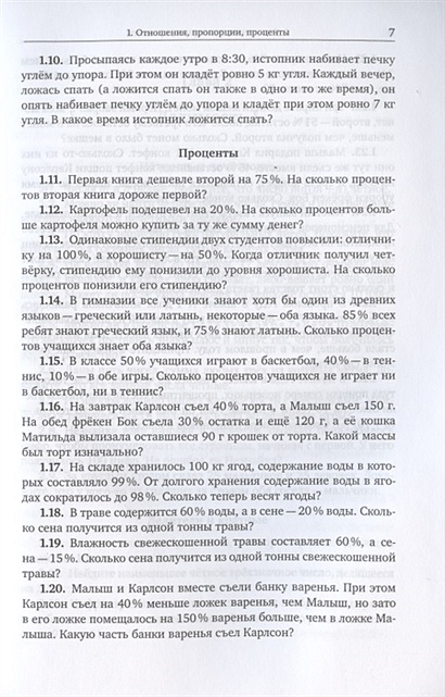 Задачи по арифметике и наглядной геометрии. 6 класс • Прасолов В ...