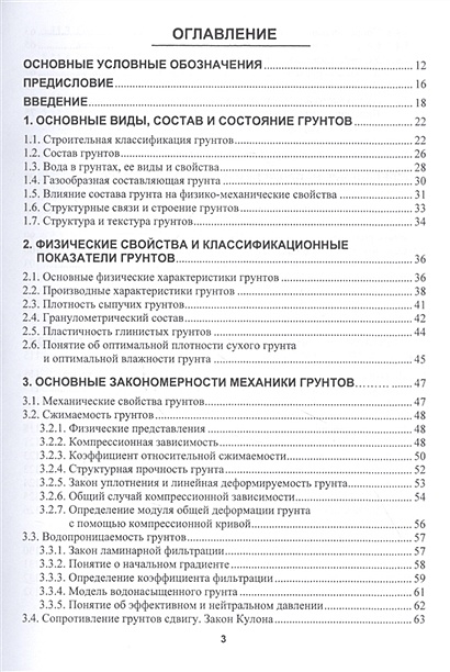 Расчет осадки фундамента механика грунтов