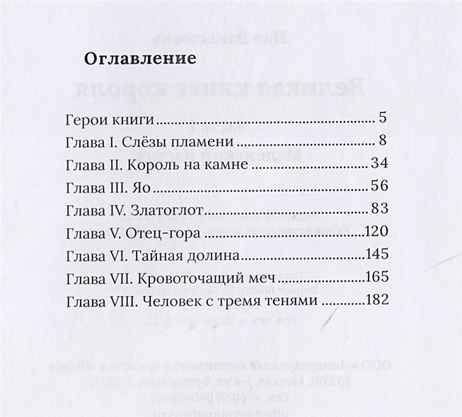 Тихий дон оглавление по главам. Как зовут главную героиню и. Количество глав в романе. Левша количество страниц. Сколько глав у книги короли старшей школы.