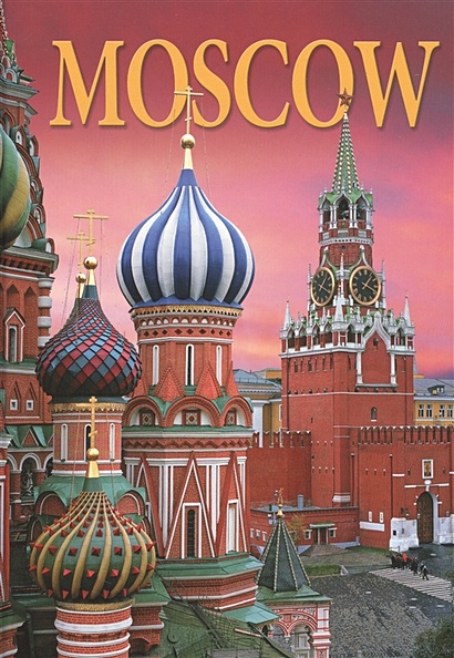 Moscow / Москва. Альбом на английском языке - фото 1