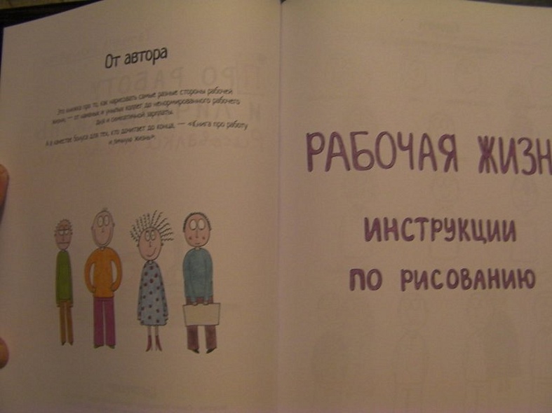 Про работу и личную жизнь. Рисовалки для взрослых - фото 5