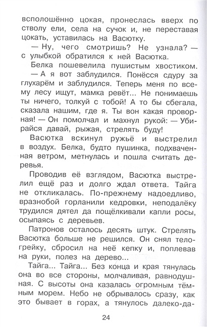 Книга Васюткино озеро • Астафьев В.П. – купить книгу по низкой цене ...