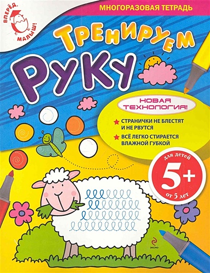 5+ Тренируем руку - фото 1