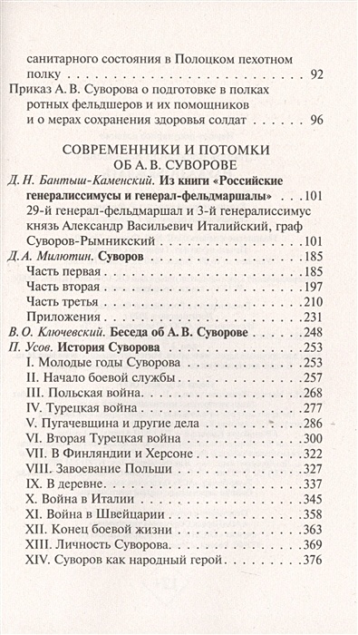 Книга Наука побеждать • Александр Васильевич Суворов – купить книгу по ...