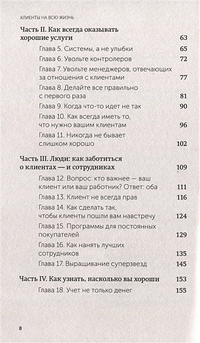 Клиенты на всю жизнь. NEON Pocketbooks • Сьюэлл Карл и др., купить по ...
