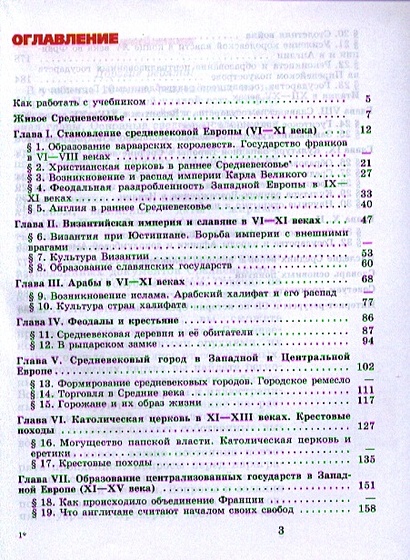 История 6 класс учебник агибалова параграф 6 план