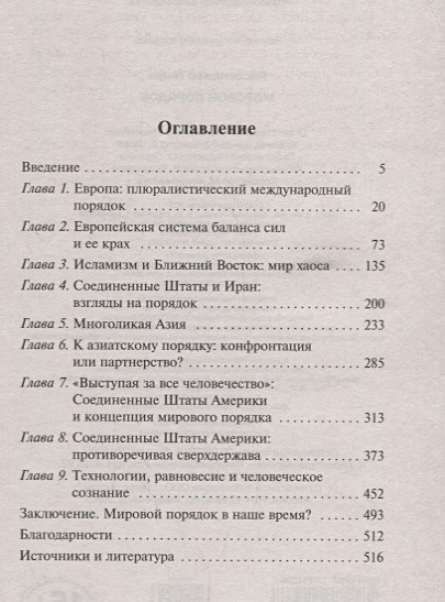 Книга Мировой порядок • Генри Киссинджер – купить книгу по низкой цене ...