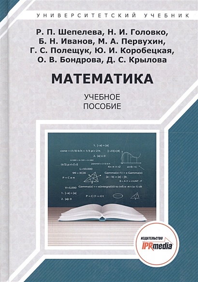 Математика. Учебное пособие - фото 1
