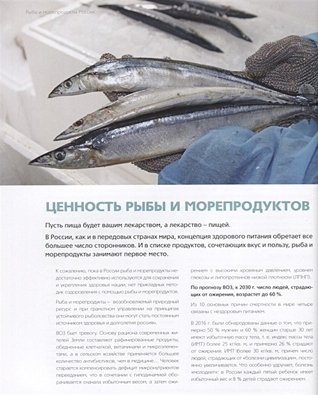 Книга рыба и морепродукты хорошая кухня