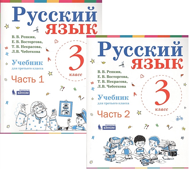 Русский язык 3 класс. Решебник