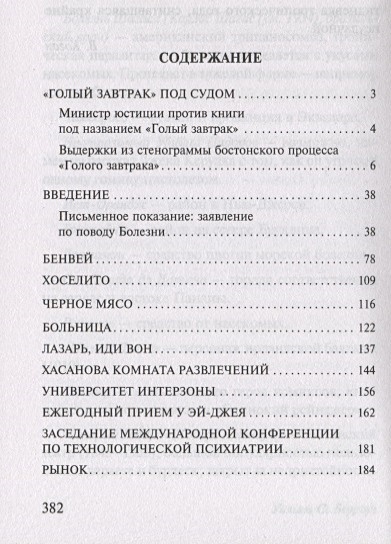 Книга Голый завтрак • Уильям Берроуз – купить книгу по низкой цене ...