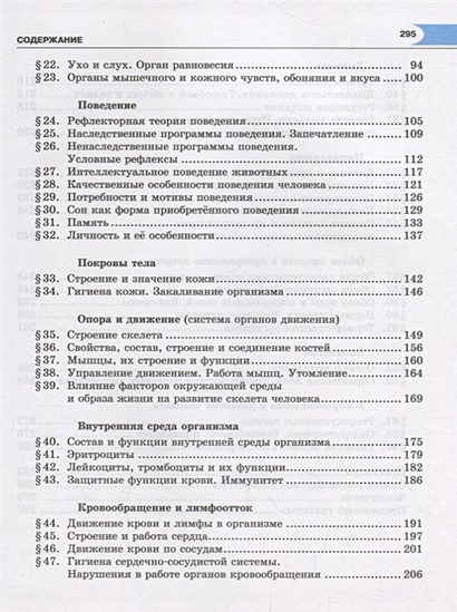 Биология. 8 класс. Человек и его здоровье. Учебник • Рохлов В. и др ...