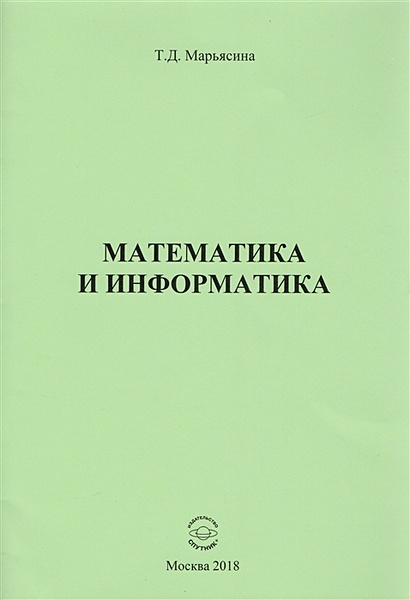 Математика и информатика - фото 1