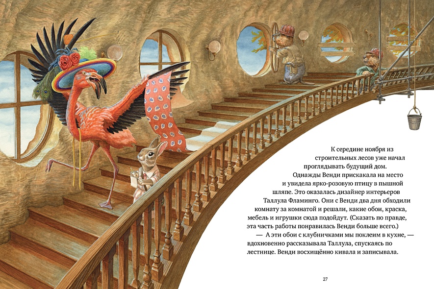 Крошка Венди и дом на дереве - фото 3