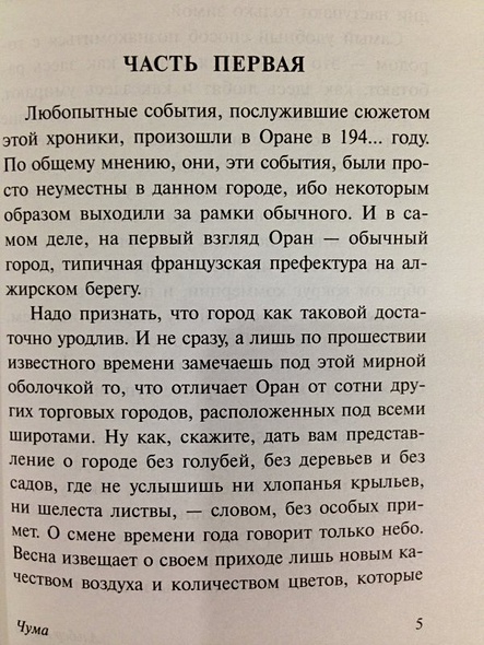 Книга Чума • Альбер Камю – купить книгу по низкой цене, читать отзывы в ...