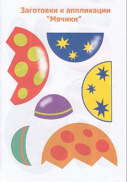 АППЛИКАЦИЯ/МОИ ИГРУШКИ - фото 6