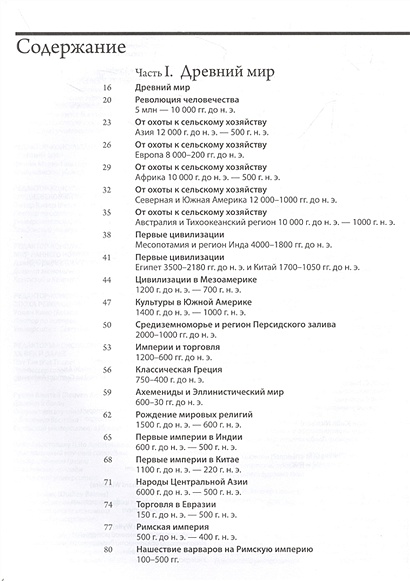 Большой исторический атлас мира • Патрик О'Брайн, купить по низкой цене ...