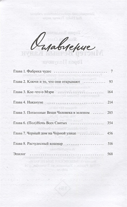 Мистер Вечный Канун. Город Полуночи • Торин Владимир Витальевич и др ...
