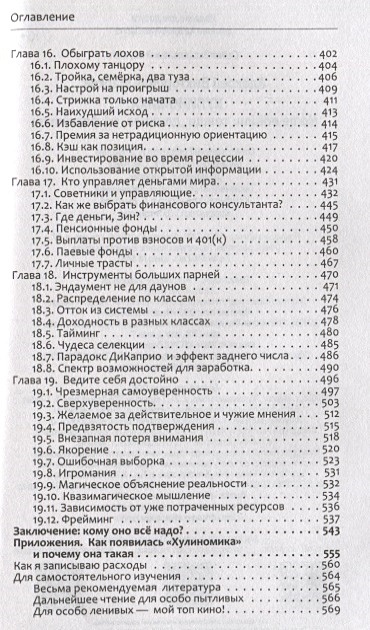 Книга Хулиномика. Home edition: толще, длиннее, эффективнее • Марков ...