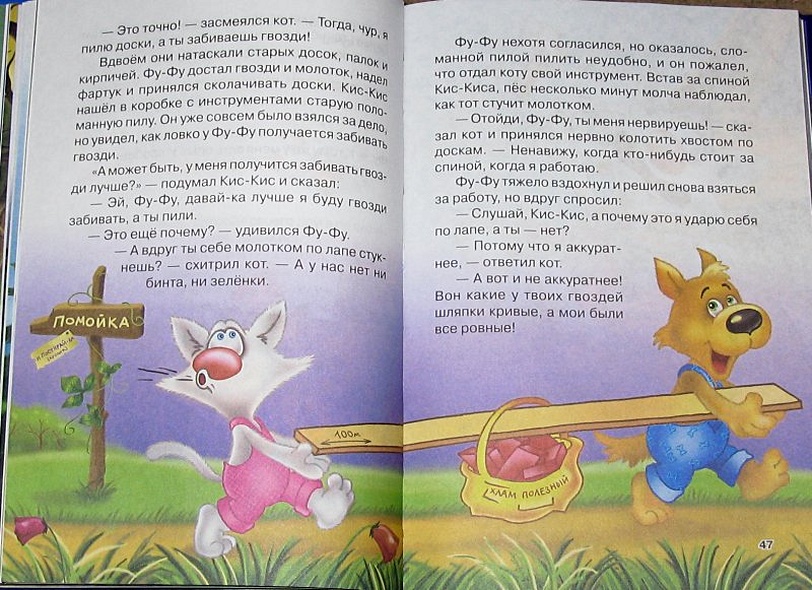 Лапы вверх! : [повесть-сказка] - фото 10