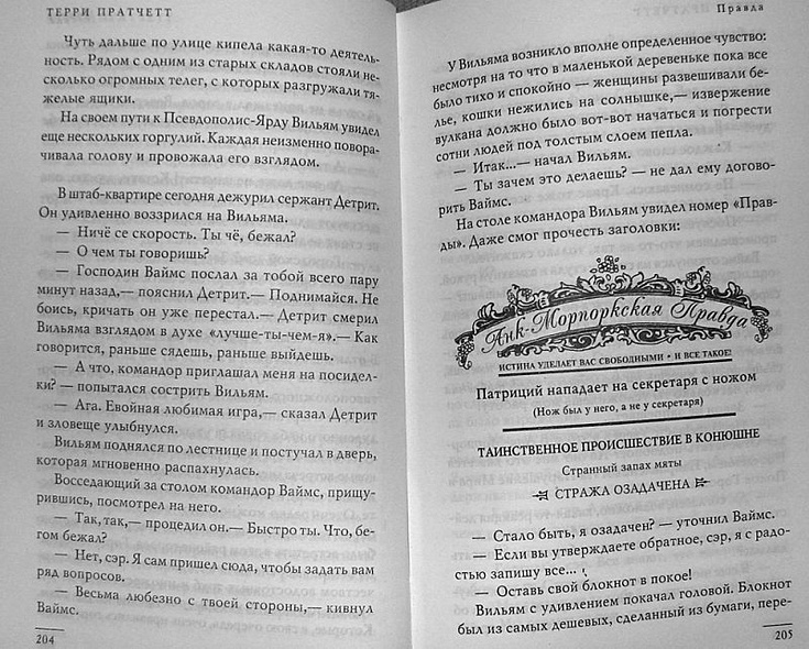 Правда - фото 4