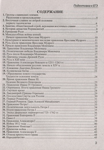 Шпаргалка по истории для успешной сдачи ОГЭ и ЕГЭ. - фото 2