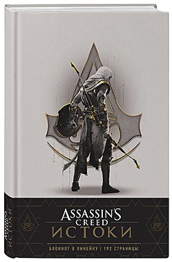 Блокнот «Assassin's Creed. Ассасин», 96 листов - фото 1
