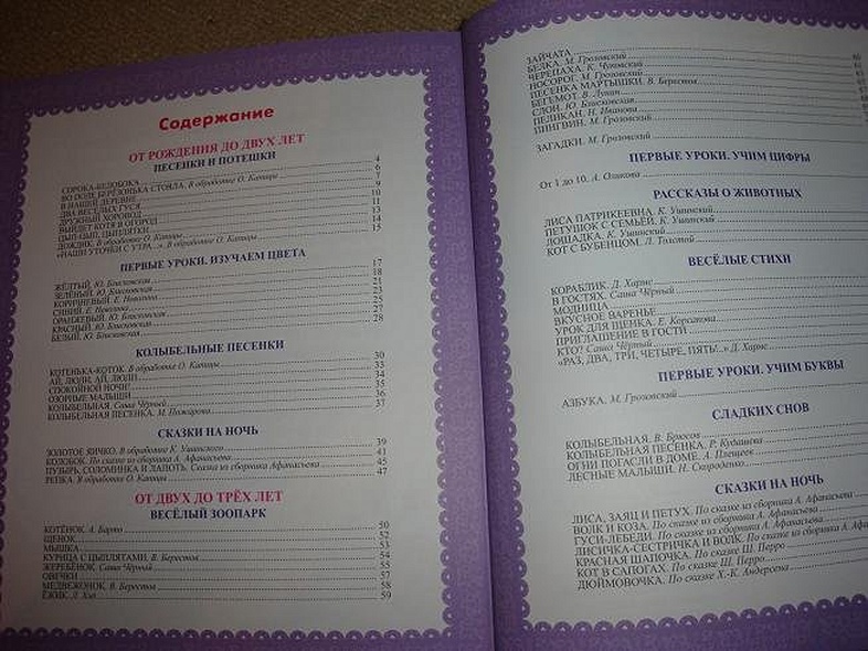 Первая книга малыша.Стихи,сказки,загадки - фото 4